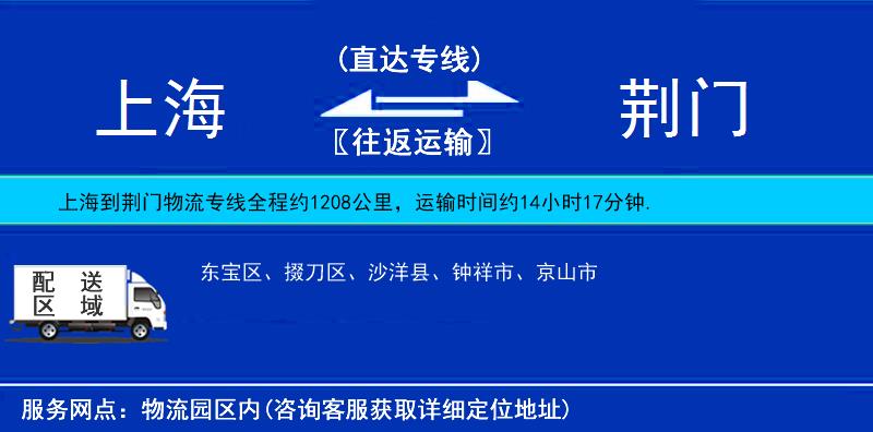 上海到荊門物流專線