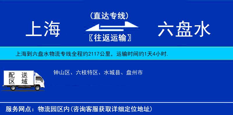 上海到六盤水物流專線