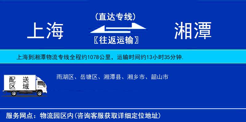 上海到湘潭物流專線