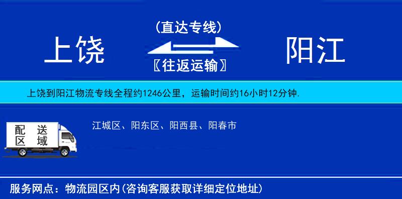 上饒到陽江物流專線
