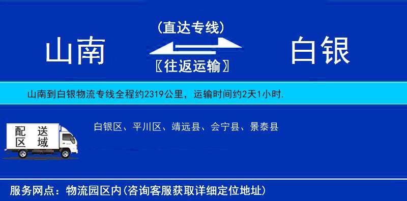 山南到白銀物流專線