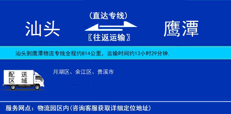 汕頭到鷹潭物流專線