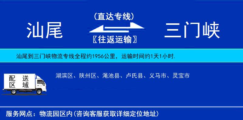 汕尾到三門峽物流專線