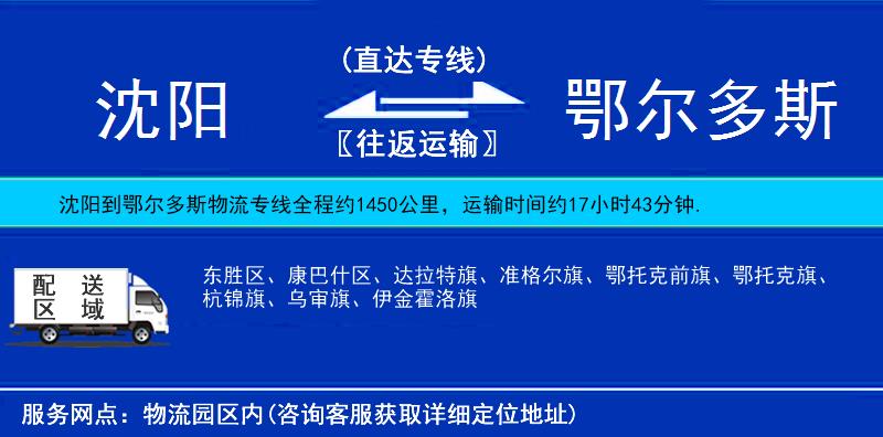 沈陽到鄂爾多斯物流專線