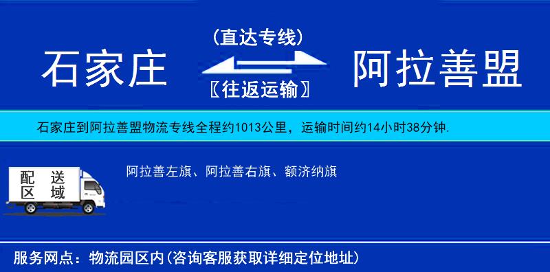 石家莊到阿拉善盟物流專線