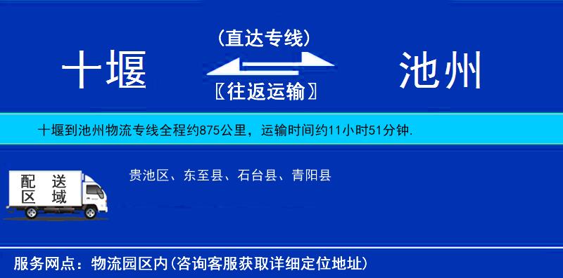 十堰到池州物流專線