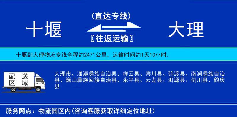 十堰到大理物流專線
