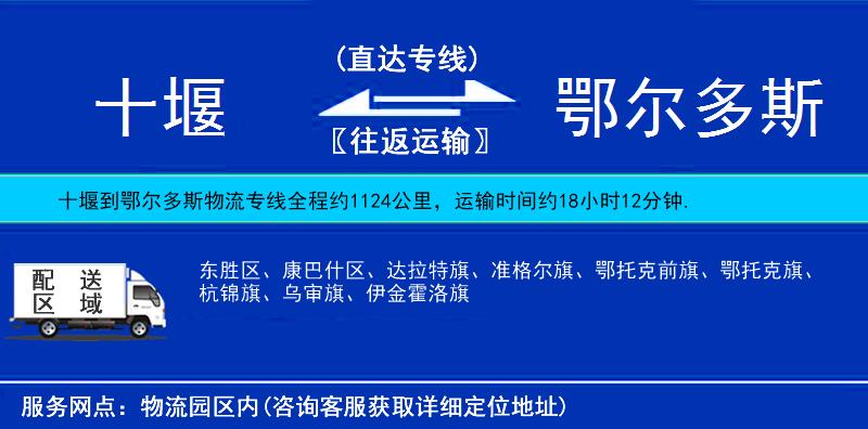 十堰到鄂爾多斯物流專(zhuān)線