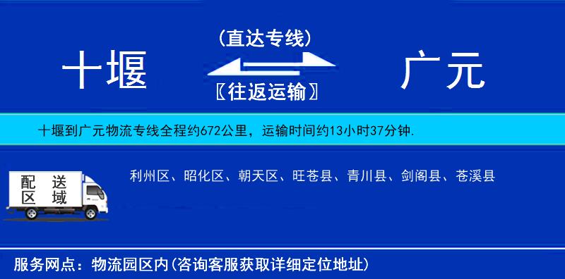 十堰到廣元物流專線