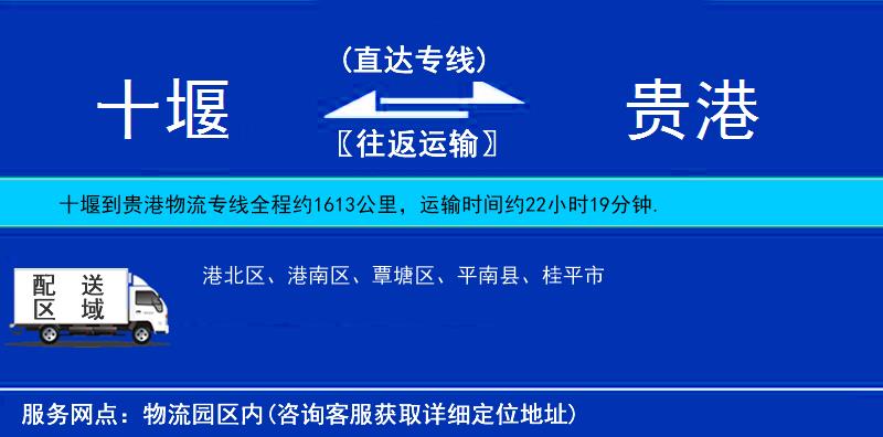 十堰到貴港物流專線