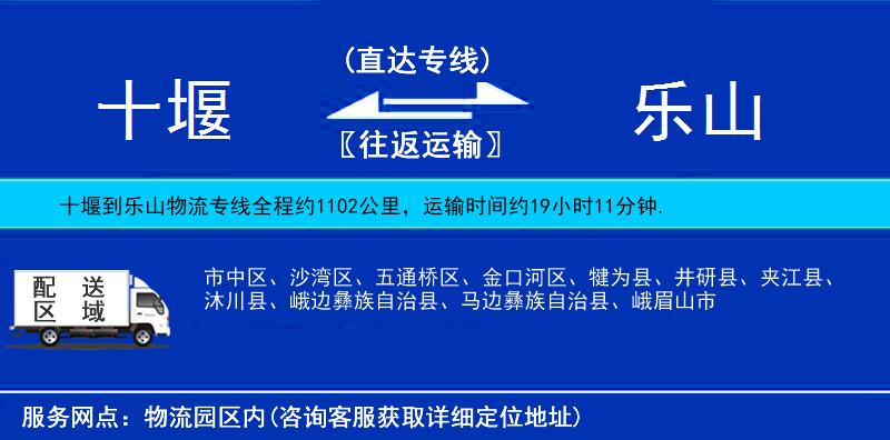 十堰到樂山物流專線