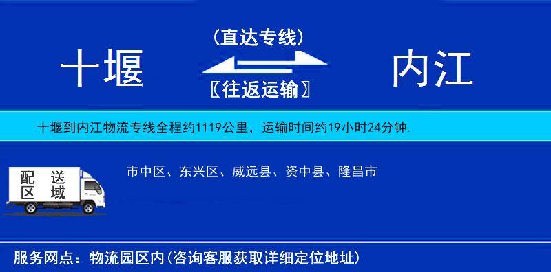 十堰到內(nèi)江物流專線