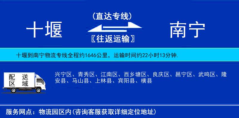 十堰到南寧物流專線