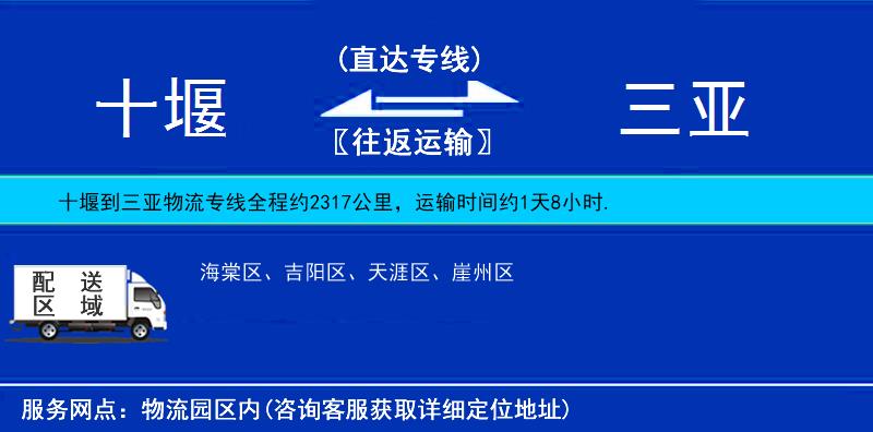 十堰到三亞物流專線