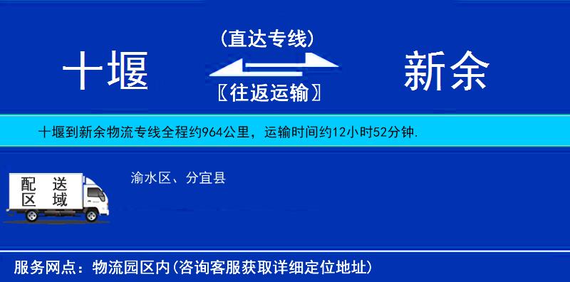 十堰到新余物流專線