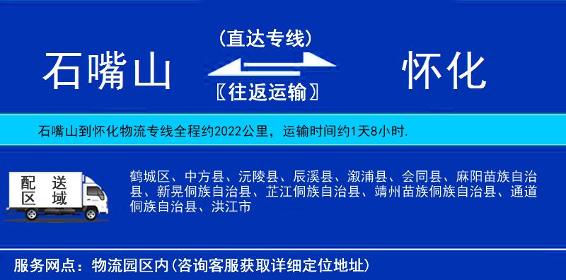 石嘴山到懷化物流專線