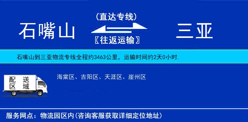 石嘴山到三亞物流專線