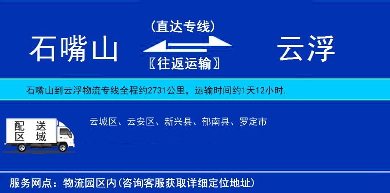 石嘴山到云浮物流專線