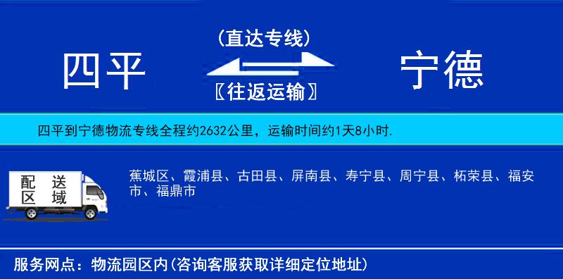 四平到寧德物流專線