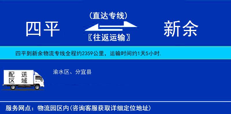 四平到新余物流專線
