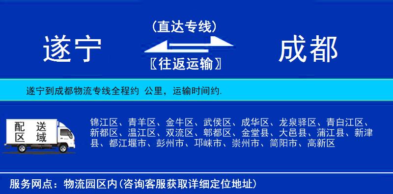 遂寧到成都物流專線