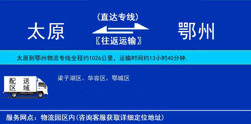 太原到鄂州物流專線