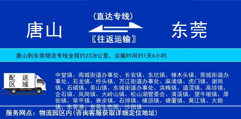 唐山到東莞物流專線