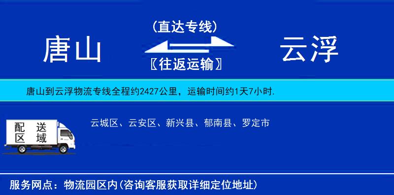 唐山到云浮物流專(zhuān)線