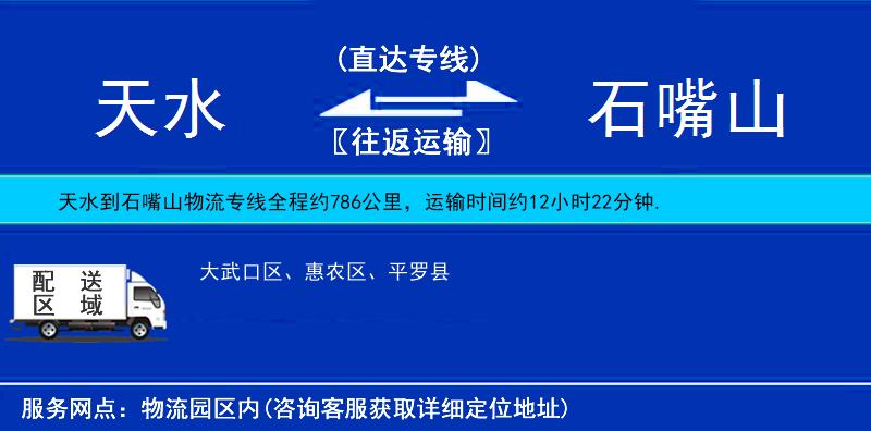 天水到石嘴山物流專線