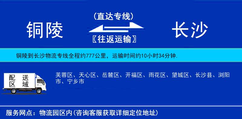 銅陵到長沙物流專線