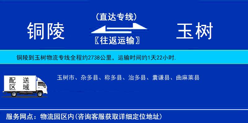 銅陵到玉樹物流專線