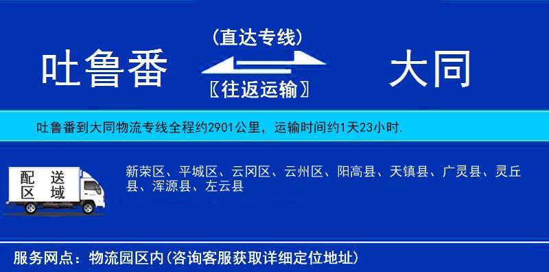 吐魯番到大同物流專線