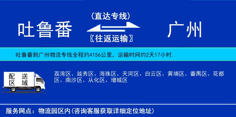 吐魯番到廣州物流專線