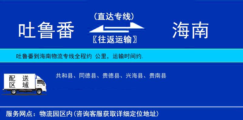 吐魯番到海南物流專線