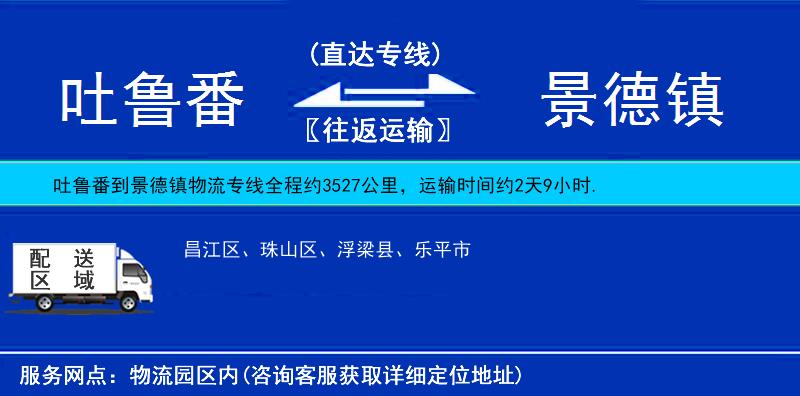 吐魯番到景德鎮(zhèn)物流專線