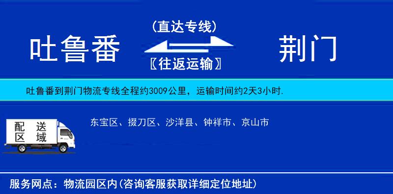 吐魯番到荊門物流專線