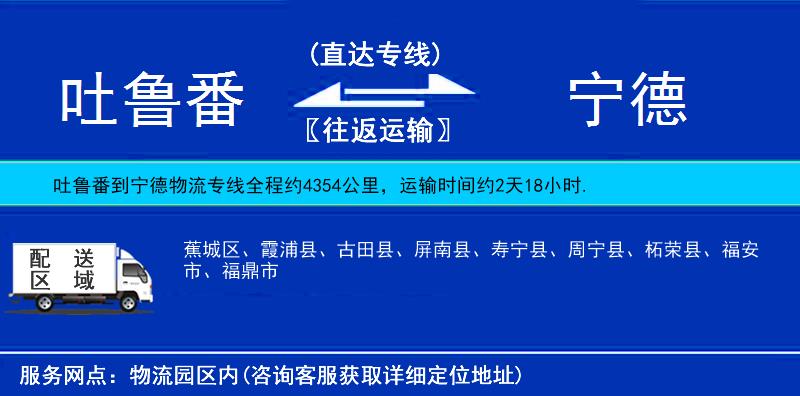 吐魯番到寧德物流專線