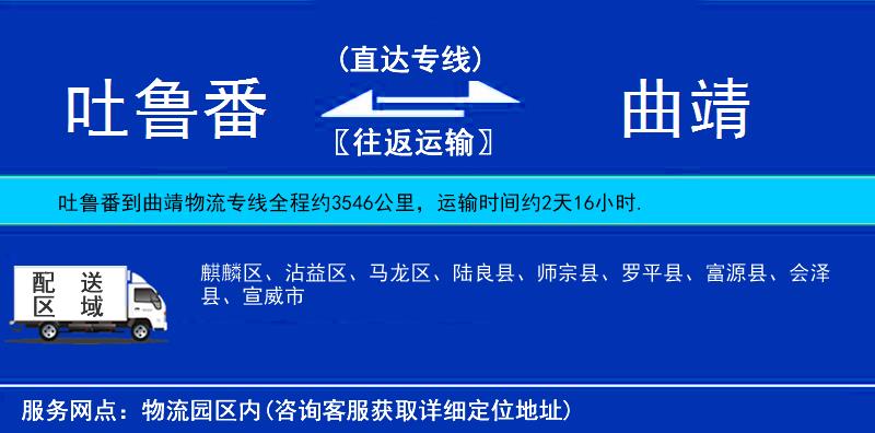 吐魯番到曲靖物流專線