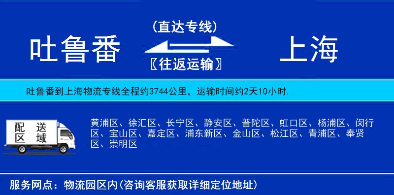 吐魯番到上海物流專線