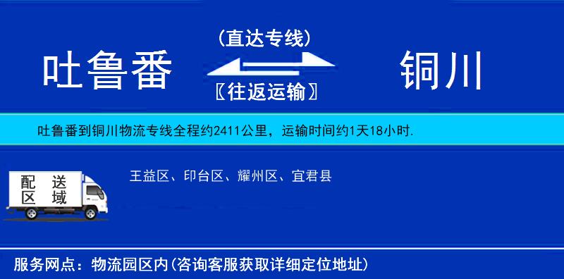 吐魯番到銅川物流專線