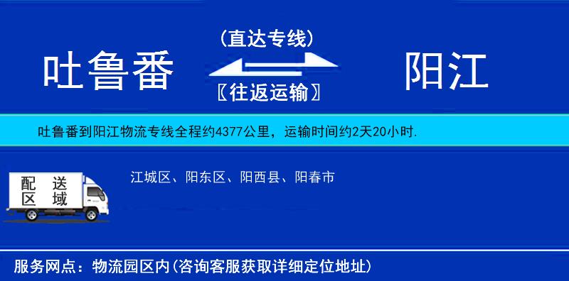 吐魯番到陽江物流專線