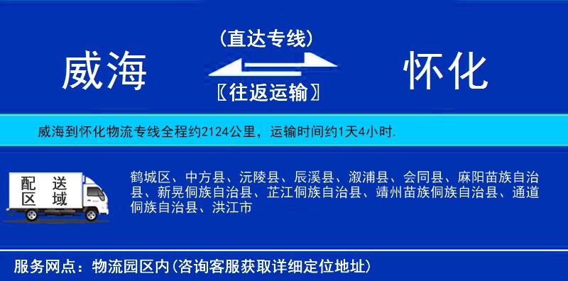 威海到懷化物流專線