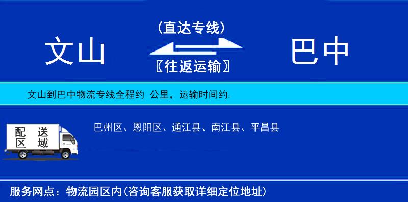 文山到巴中物流專線