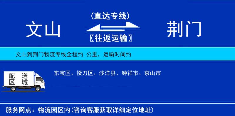 文山到荊門物流專線