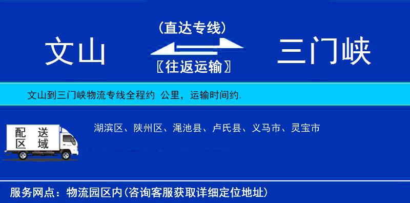 文山到三門峽物流專線