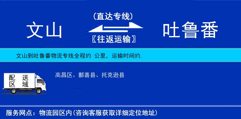 文山到吐魯番物流專線