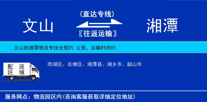 文山到湘潭物流專線