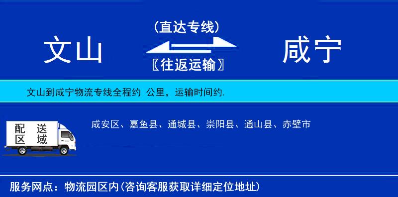 文山到咸寧物流專線