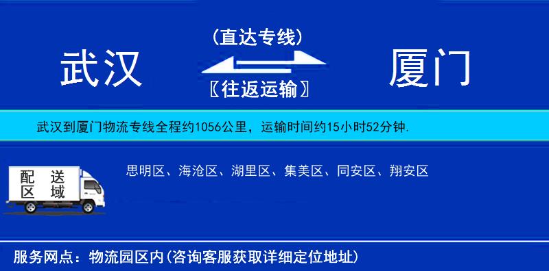 武漢到廈門物流專線