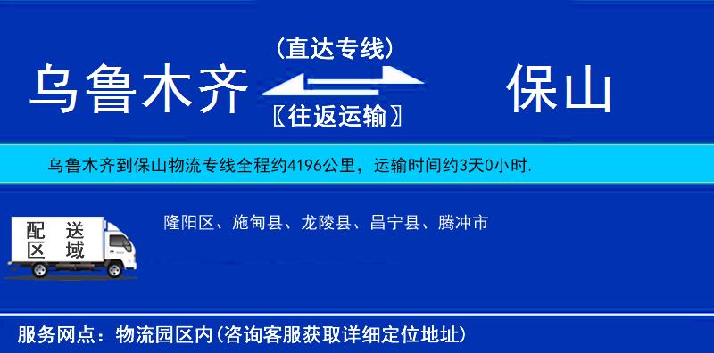 烏魯木齊到保山物流專線